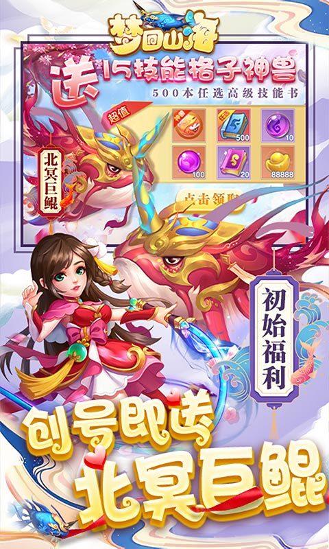 梦回山海图3