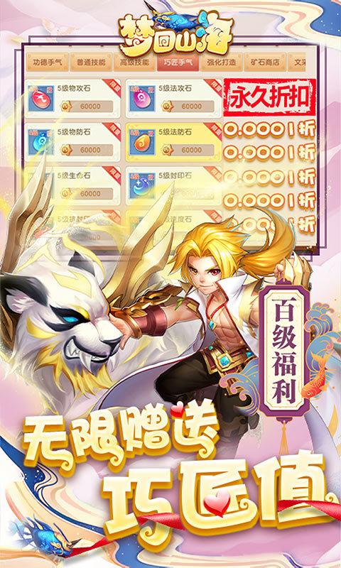 梦回山海图1