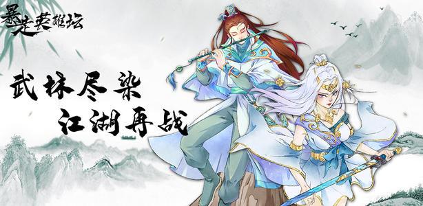暴走英雄坛游戏版本合集