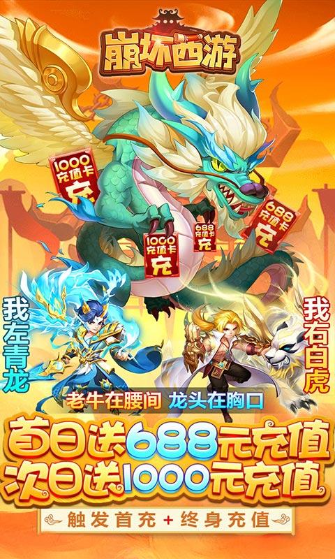 崩坏西游图1