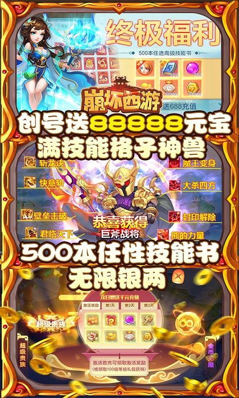 崩坏西游图2