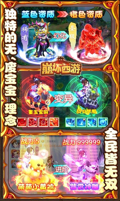 崩坏西游图3