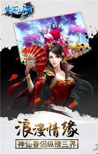 梦回山海图1