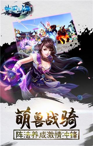 梦回山海图3