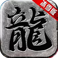 冰雪传奇高爆版