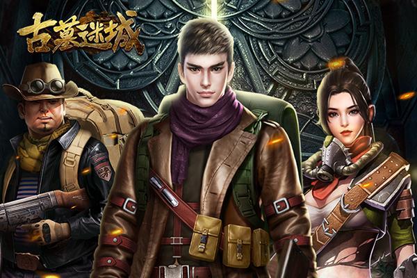 古墓迷城安卓