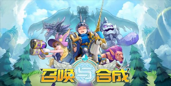 召唤与合成2手游汇总