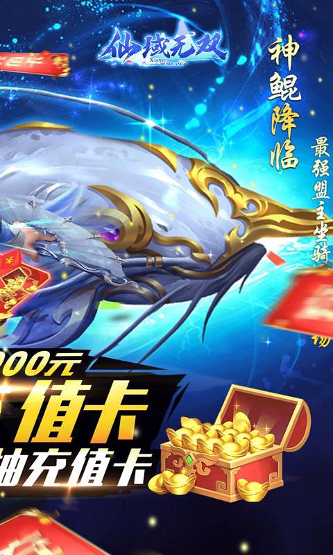 仙域无双图2