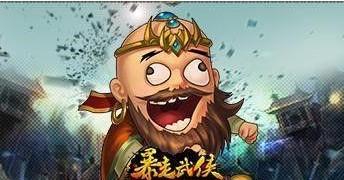 暴走武侠游戏版本汇总