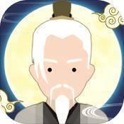 修仙人生