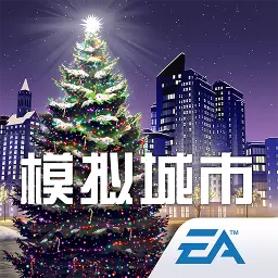 模拟城市我是市长