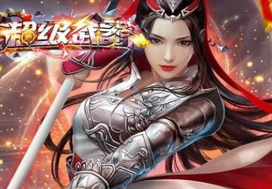 超级武器免费版下载