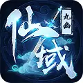 九幽仙域