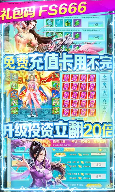 仙域无双图3