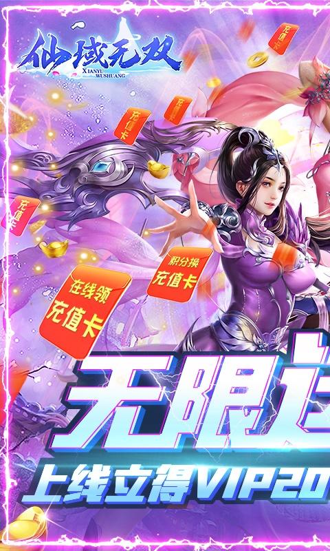 仙域无双图1