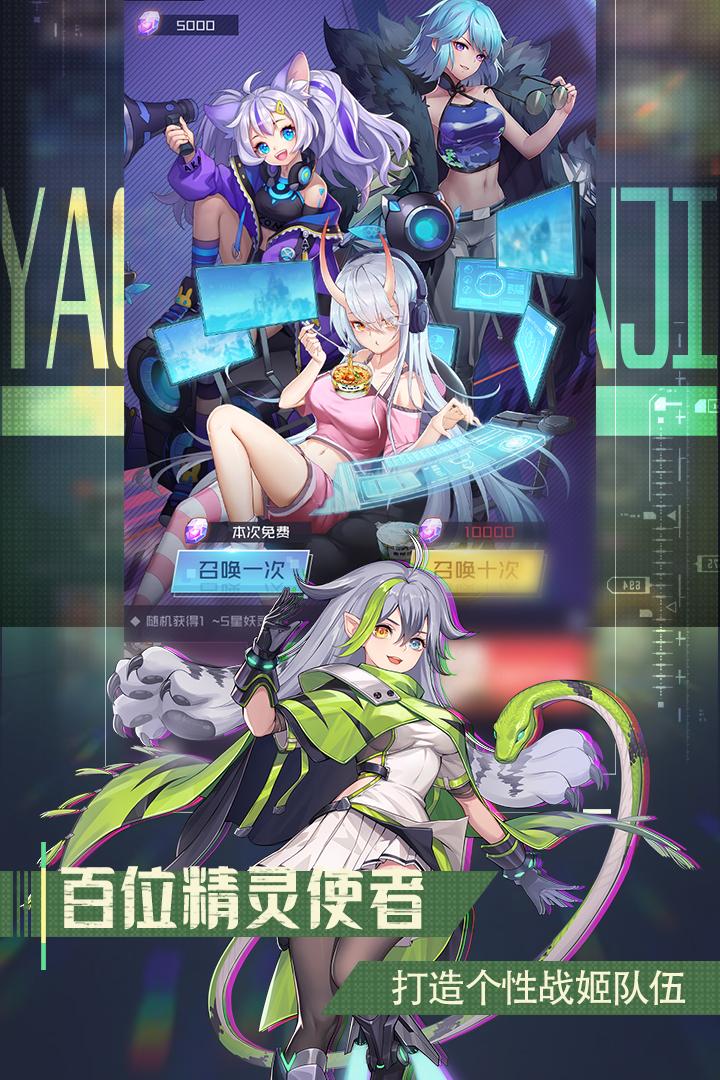 妖灵战姬图3