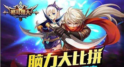 格斗猎人2