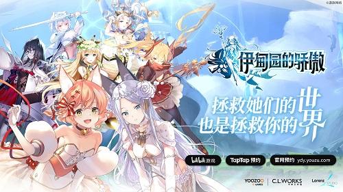 ​风靡日本的二次元手游《伊甸园的骄傲》即将登陆国区