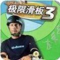 skater3极限滑板3
