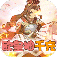 名将传手游破解版