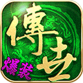 传世霸业变态版