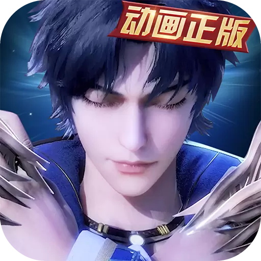 新斗罗大陆游戏破解版无限钻石