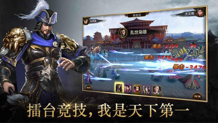 神魔三国之天下霸业图2
