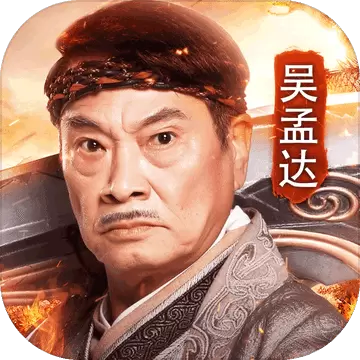 达叔传奇