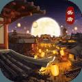 盛唐幻夜