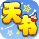 天书奇谈安卓版
