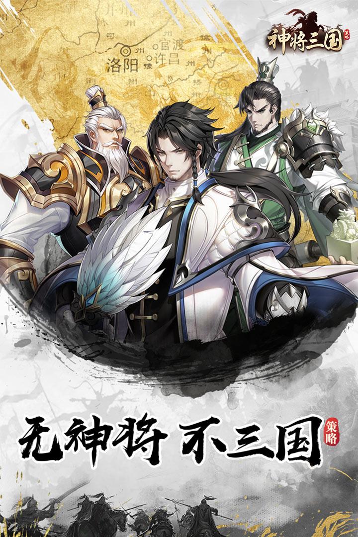 终于来了 三国策略《神将三国》首发定档