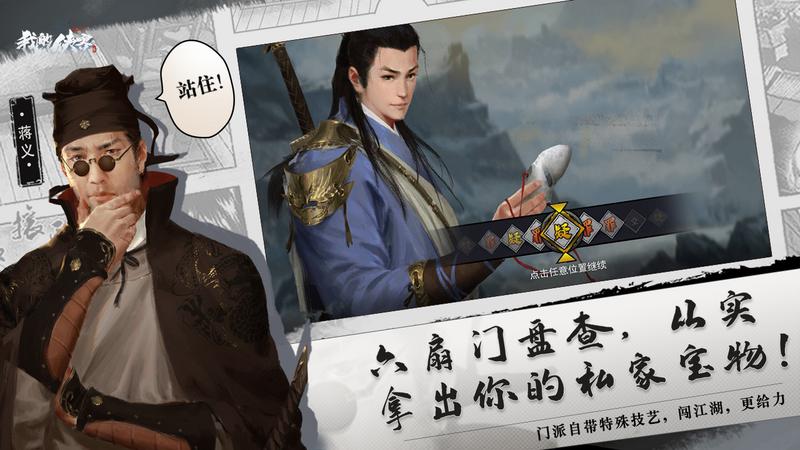 2021好玩的武侠角色扮演游戏推荐 武侠江湖
