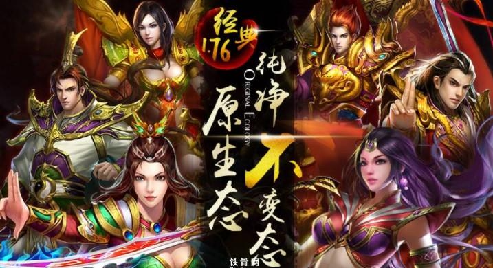 盟重英雄手游大全
