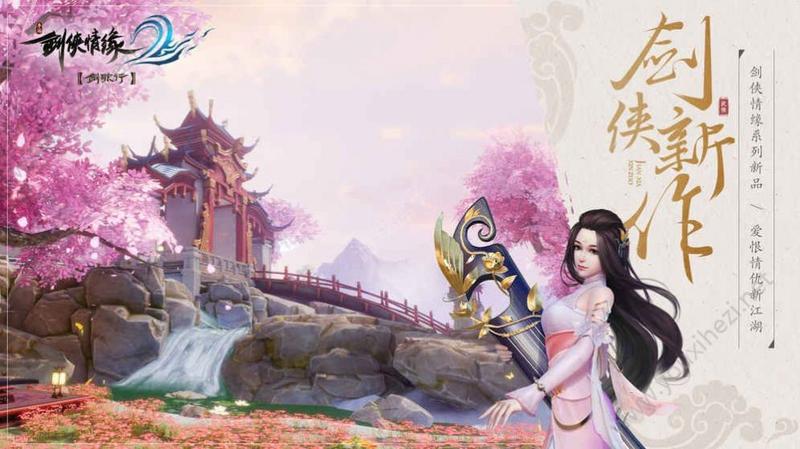 剑侠情缘2图1
