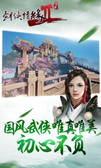 剑侠情缘2图1