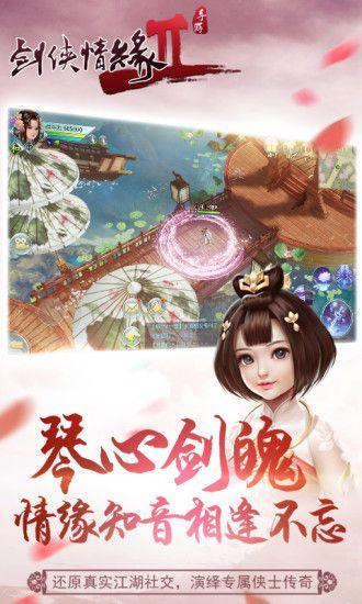 剑侠情缘2图3