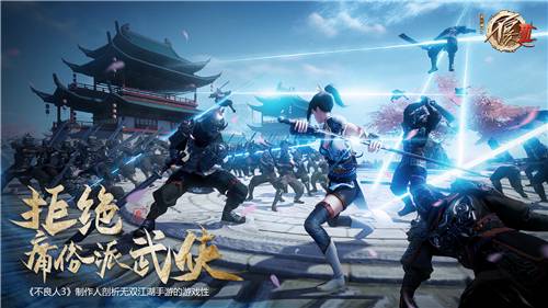 拒绝庸俗派武侠《不良人3》制作人剖析无双江湖手游的游戏性