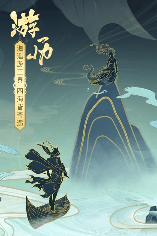 上古修仙图3