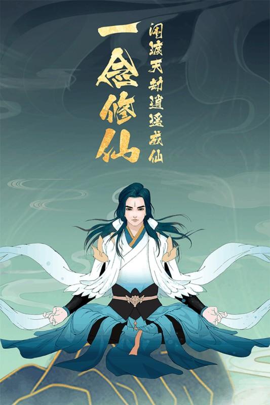 上古修仙图1