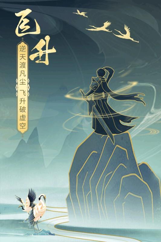 上古修仙图2