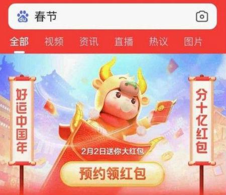2021百度分22亿活动什么时候开始？