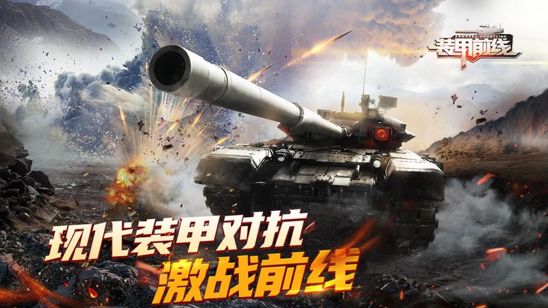 装甲前线图1