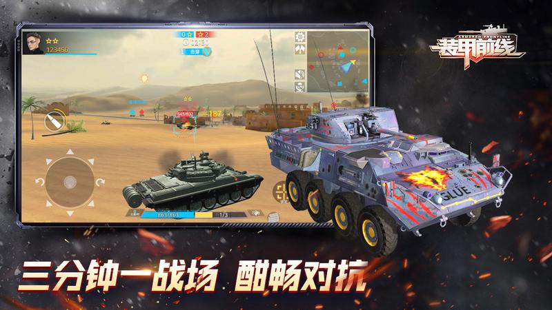 装甲前线图2