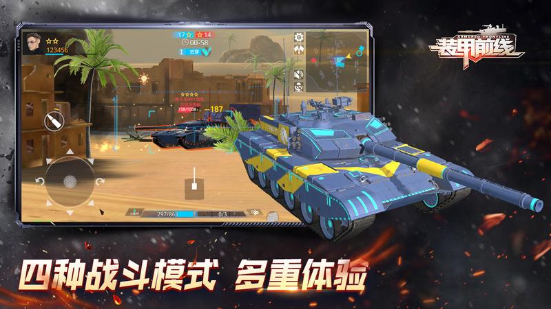 装甲前线图3