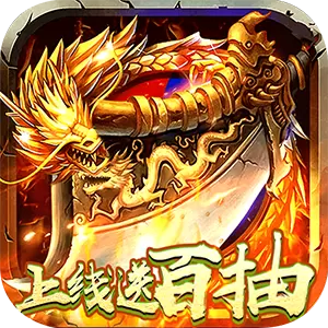 远古传奇iOS打金版