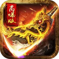 变态传奇