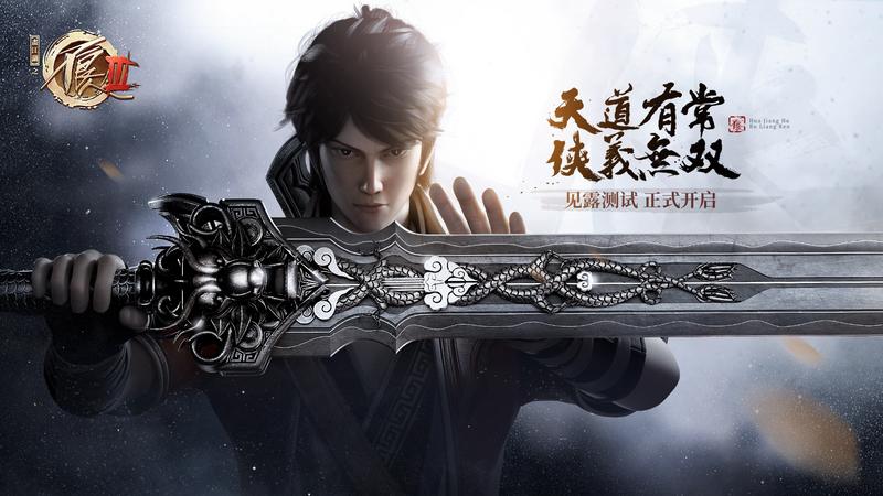 国风、国创、国人自研 全新无双江湖手游《不良人3》首测开启