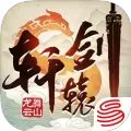 轩辕剑龙舞云山