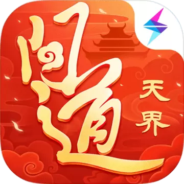 问道安卓版