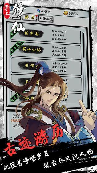 掌上修仙图2